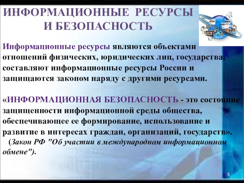 Информационные ресурсы проекта это