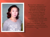 Портфолио Яковлевой Луизы Афанасьевны