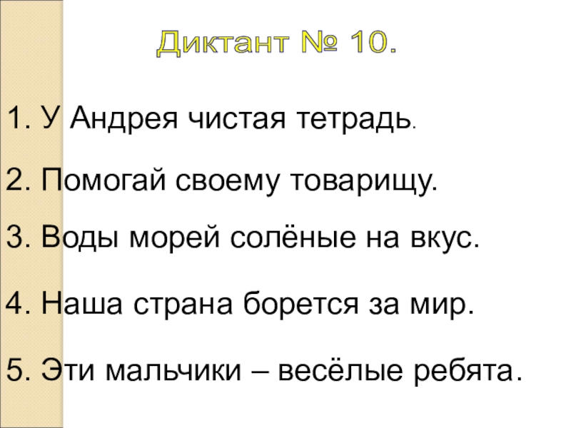 Зрительный диктант 3 класс презентация