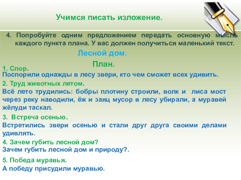 Как писать изложение по русскому языку