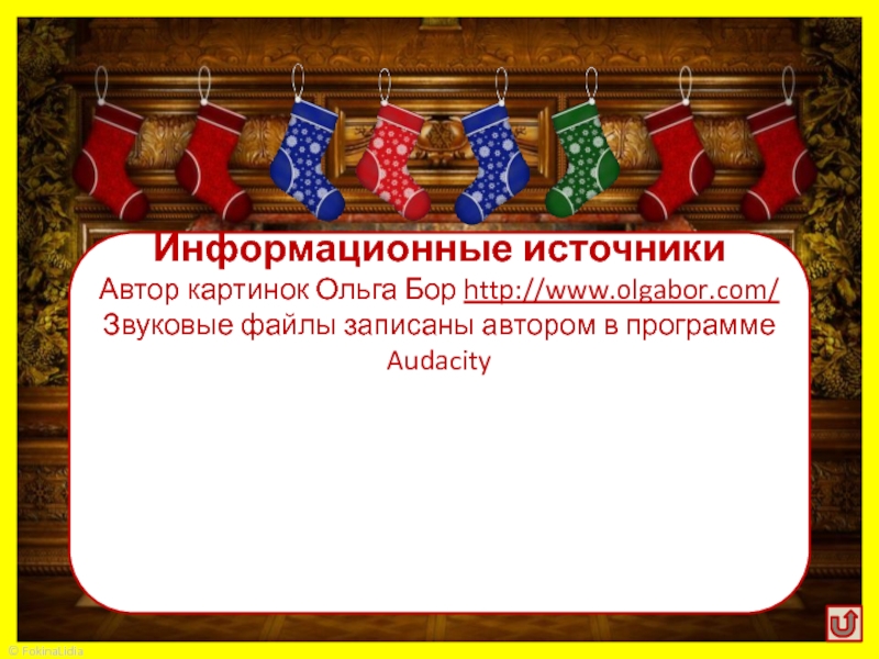 Счет нового года 2024. Тренажер новый год 1 класс.