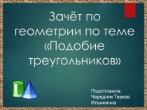 Презентация по геометрии на тему