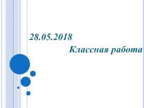 Презентация по математике на тему Деление (5 класс)