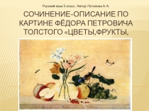 Сочинение описание по картине И.Грабаря Февральская лазурь Потапова Анастасия 5 класс