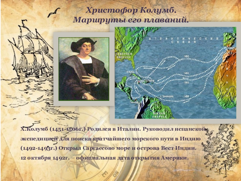 Колумб открыл океан. Экспедиция Христофора Колумба 1492. Маршрут путешествия Кристофор Колумб.