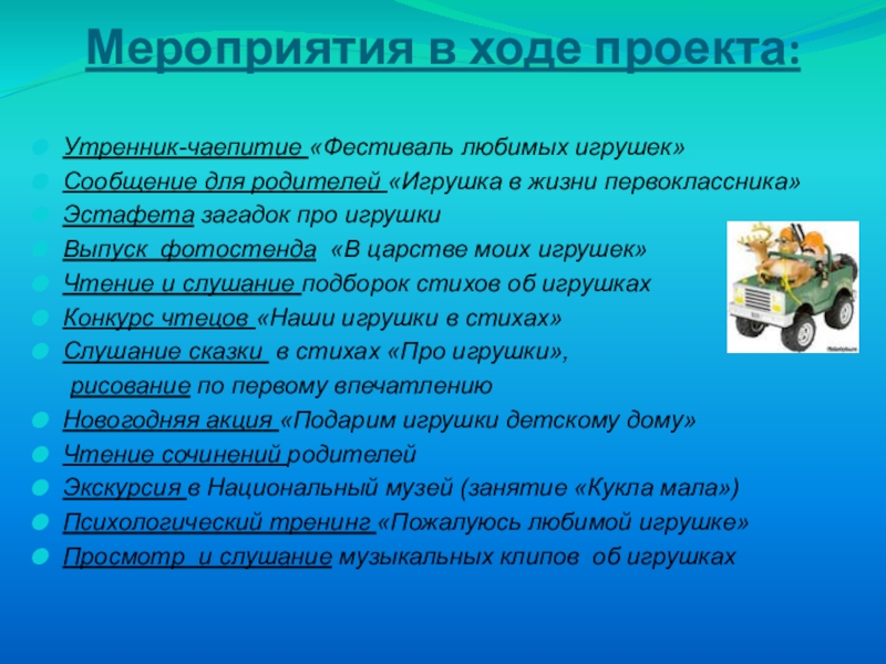 современные игрушки сочинение