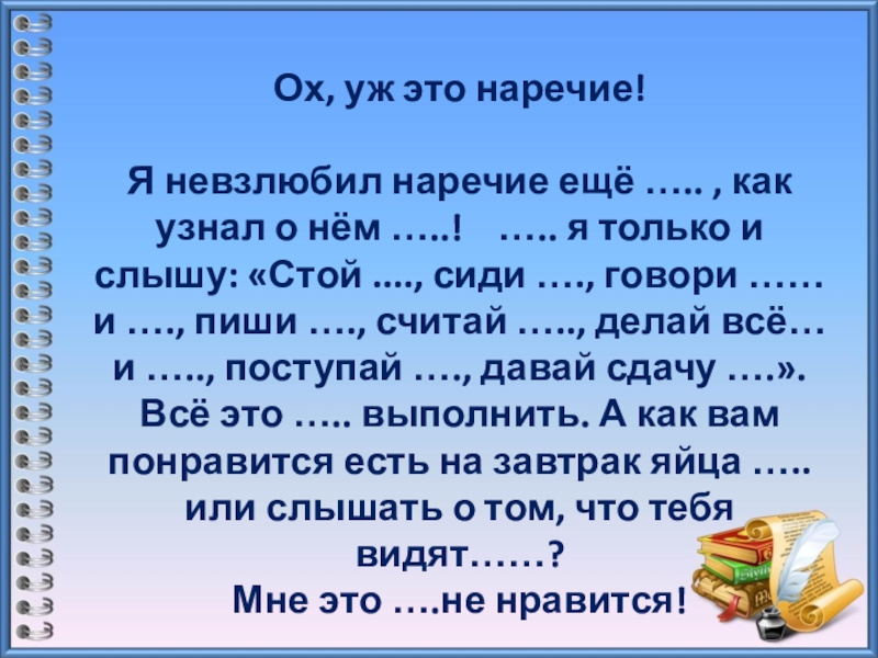 Наречие это. Еще наречие. Ещё наречие или частица. Я невзлюбил наречие еще. Ох уж это наречие.