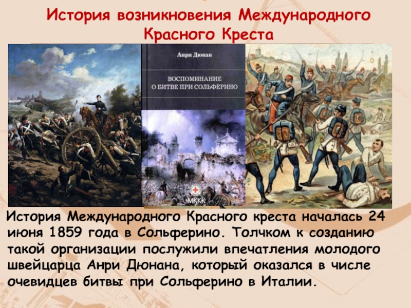 Презентация история российского красного креста