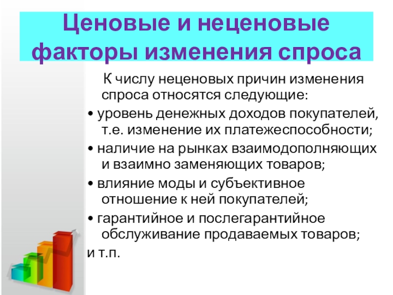 неценовые детерминанты спроса. детерминанты спроса и предложения график. ценовые и неценовые детерминанты. ценовые и неценовые детерминанты предложения. ценовые и неценовые детерминанты.
