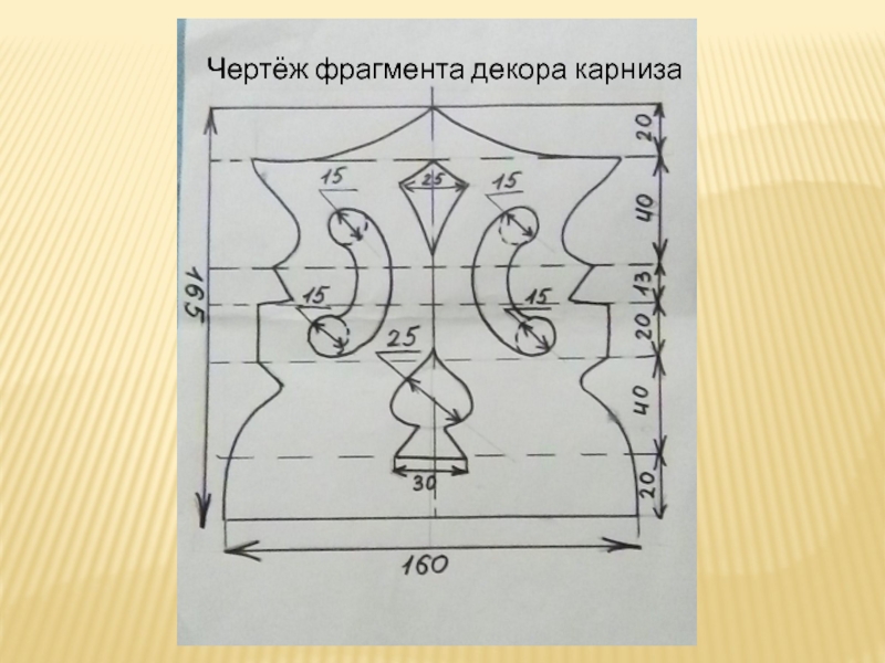 Фрагмент чертежа модуля стражей