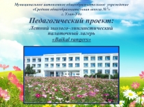 Отчет о проделанной работе в палаточном лагере на Оз. Байкал