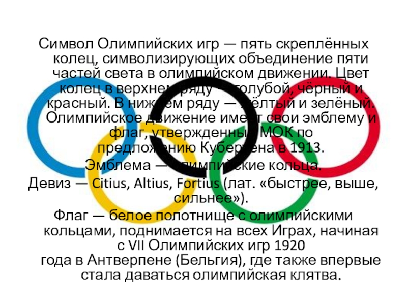 Доклад: Олимпийские игры и раннее христианство