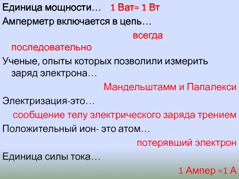 Обобщающий урок по теме электрические явления 8 класс презентация