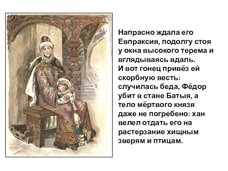 История о напрасно