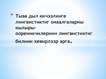 Презентация Лингвистические задачи по родному языку