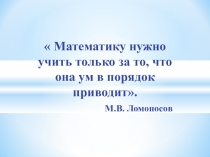 Презентация к уроку по математике в 2 классе по теме Порядок действий в выражениях без скобок.