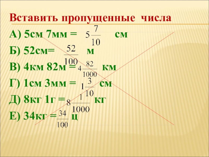 Приближение десятичных дробей 6 класс никольский презентация