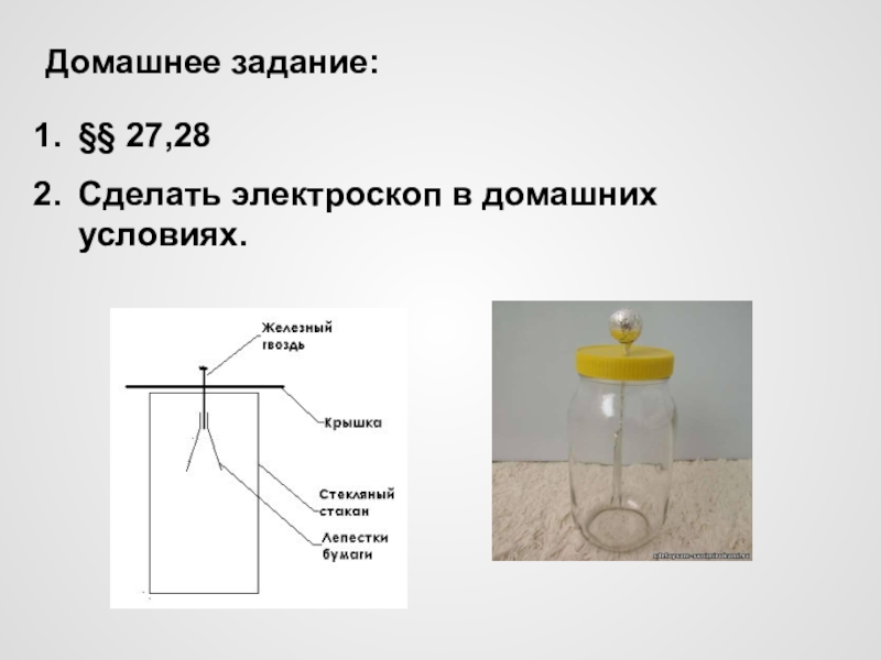 Физический прибор своими руками презентация