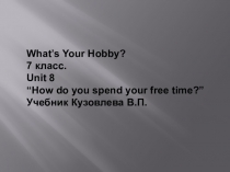 Презентация по английскому языку на тему My hobby