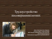 Презентация по профориентации на тему Трудоустройство несовершеннолетних