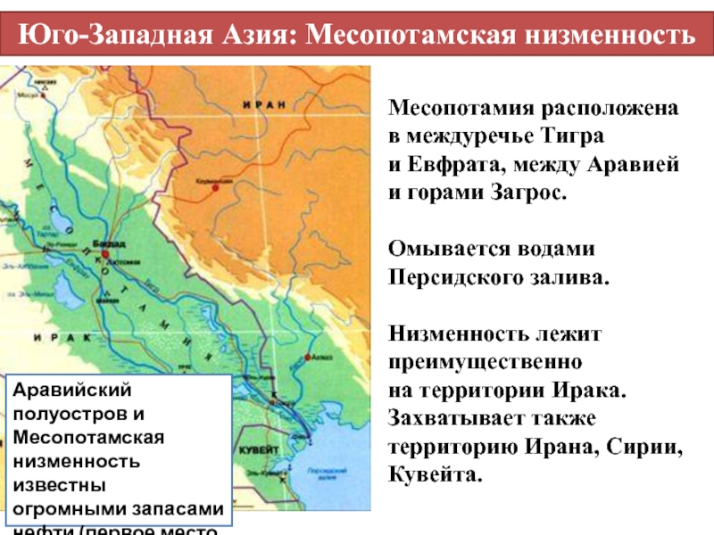 Крупнейшие низменности юго западной азии