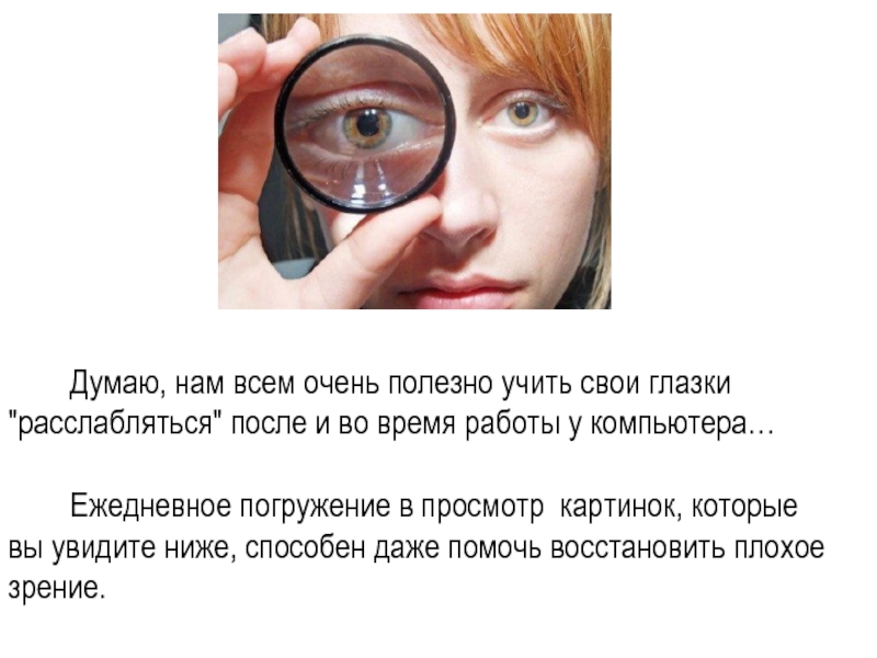 День плохого зрения. Исследование причин ухудшения зрения у подростков. Сообщение на тему глаз и зрение по физике. Плохое зрение. Опрос причины ухудшения зрения у подростков.