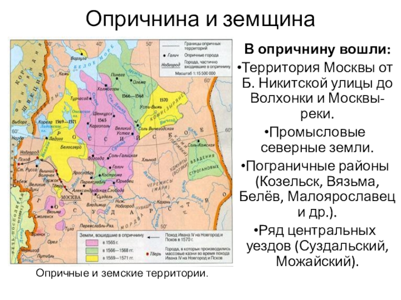 Территория земщины. Опричнина Ивана Грозного карта. Опричнина Ивана 4 карта. Карта ЕГЭ Иван 4 опричнина. Территория опричнины Ивана Грозного.