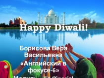 Презентация по английскому языку по теме Праздники. Happy Diwalli ( 6 класс). УМК Английский в фокусе