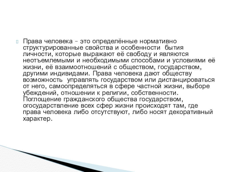 Человек высшая ценность конституция. Эссе на тему защита прав человека.