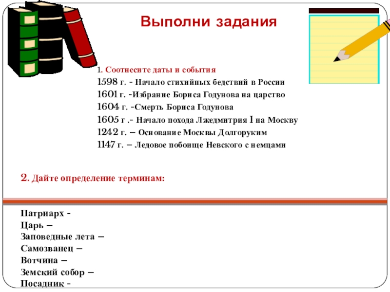 Соотнесите даты и события 1721