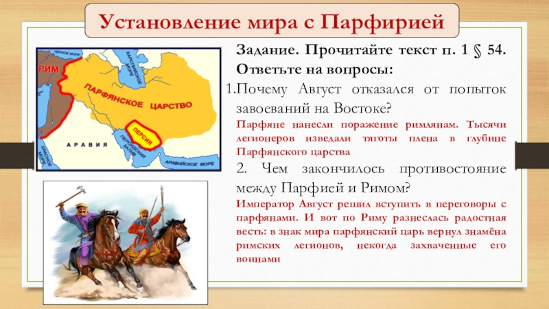 Соседи римской империи конспект и презентация 5 класс