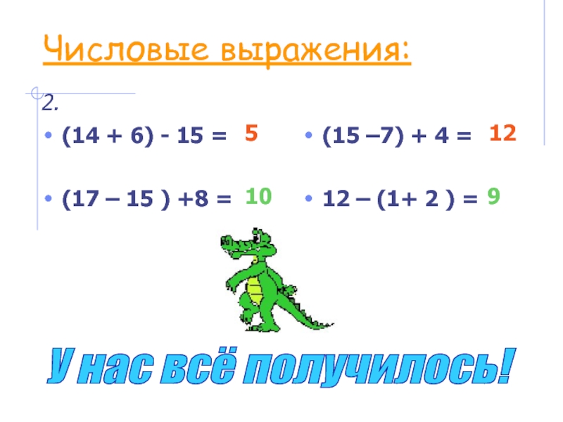 Как найти числовое выражение. Числовые выражения. Числовые выражения 2 класс. Числовые выражения 7. Числовые выражения 2 класс примеры.