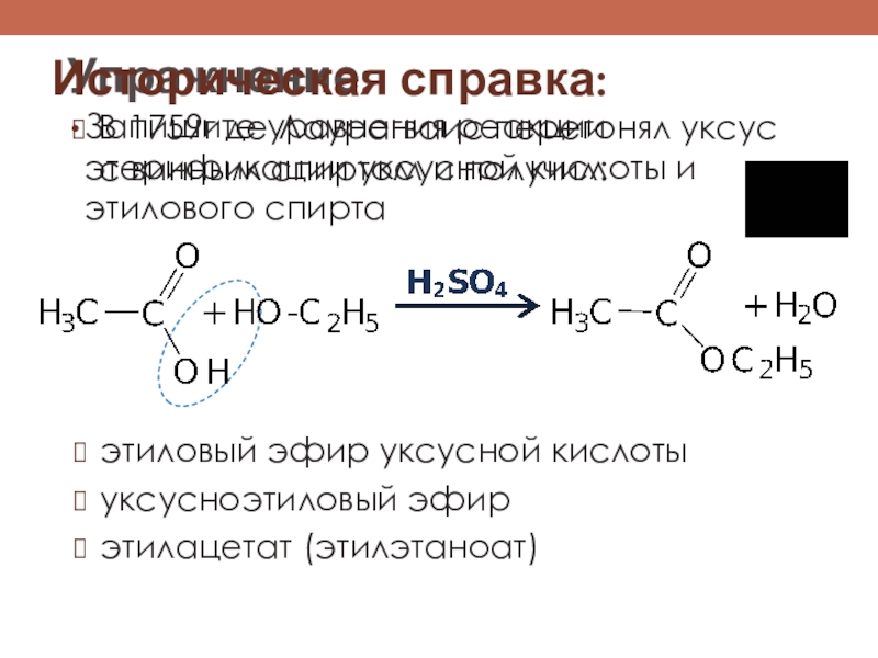 Этанол уксусная кислота