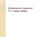Презентация к уроку по теме: Решение комбинаторных задач
