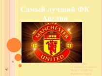 Презентация по английскому языку Manchester United