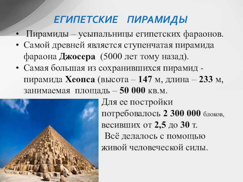 Строительство пирамиды 5 класс кратко история. Пирамиды древнего Египта список. Строительство пирамид в древнем Египте 5 класс история. Пирамиды древнего Египта 5 класс.