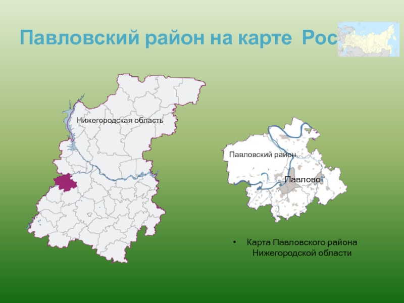 Павлово нижегородская область на карте. Карта Павловского района Нижегородской области. Карта Павловского района Нижегородской обл. Г Павлово Нижегородской области на карте.