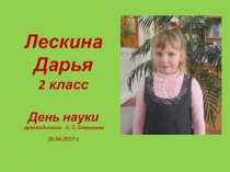 Презентация Мой домашний питомец - ученицы 2 класса Лескиной Дарьи