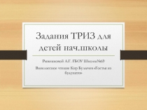 Задания по произведению К.Булычева  Гостья из будущего
