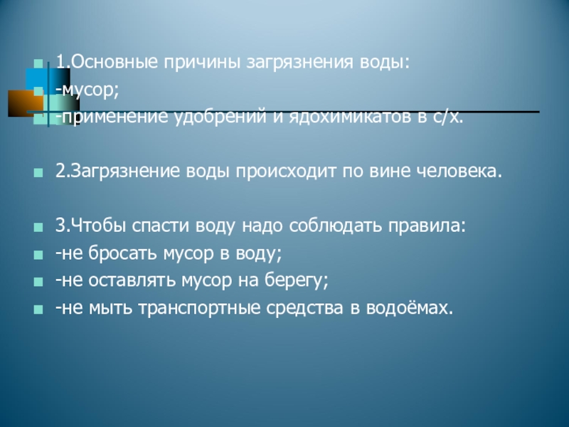 Презентация загрязнение воды 5 класс