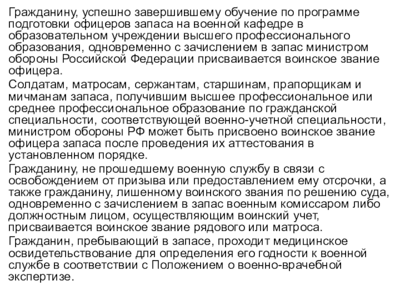 Увольнение с военной службы и пребывание в запасе презентация