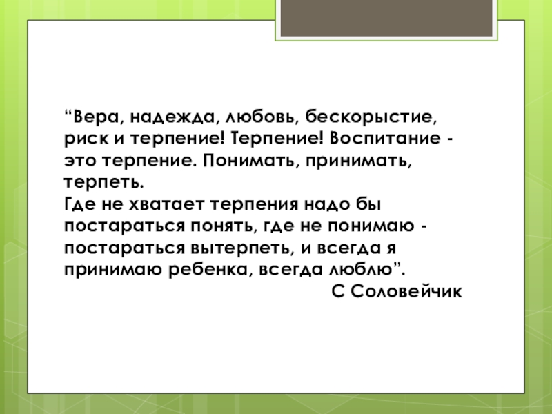 Терпения или терпенья как правильно