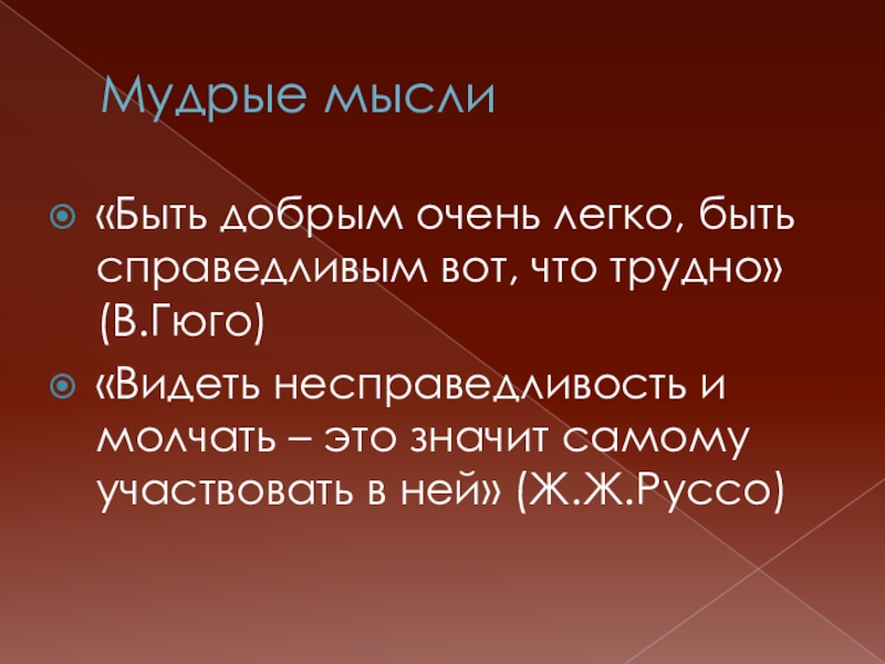 Проект на тему справедливость 4 класс по орксэ