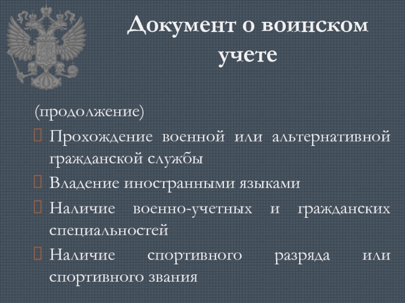 План по теме воинская обязанность и альтернативная гражданская служба