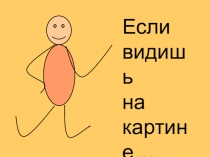 Презентация по изо Если видишь на картине