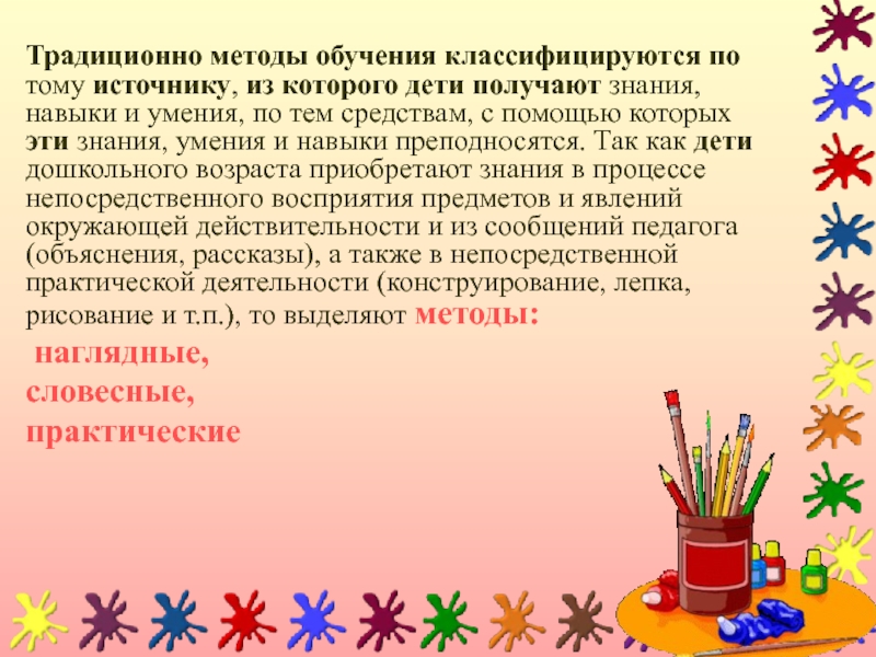 План изучения рисунка. Игровые приемы в изобразительной деятельности дошкольников. Игровые методы и приемы обучения дошкольников. Приемы в изобразительной деятельности дошкольников. Методы и приемы рисования в детском саду.