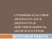 Презентация по литературе итоговая работа за 1 полугодие 7 класс