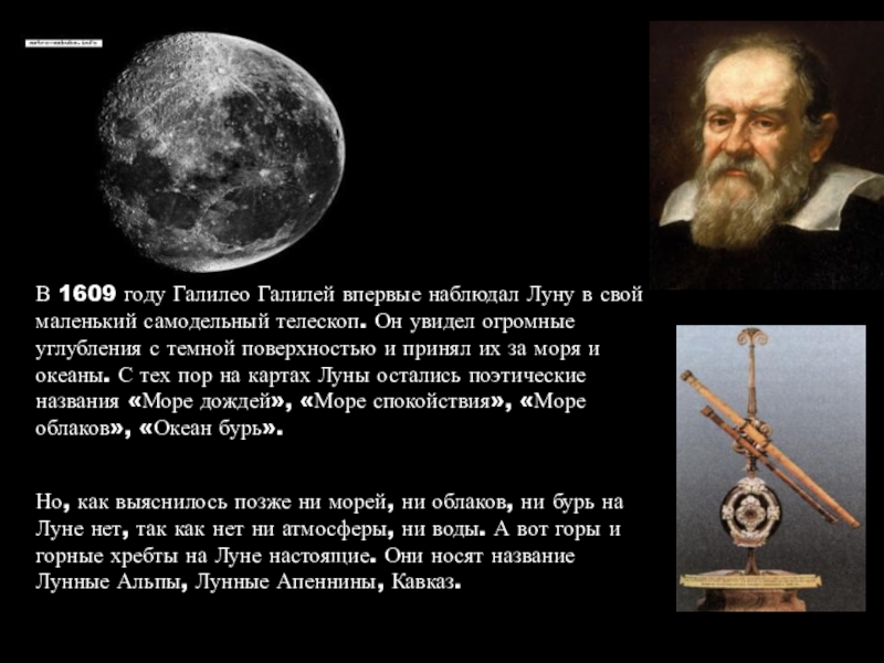 Первым наблюдал луну в телескоп. Галилео Галилей Луна Галилео. Галилео Галилей изучение Луны. Галилео Галилей горы на Луне. Галилео Галилей телескоп презентация.