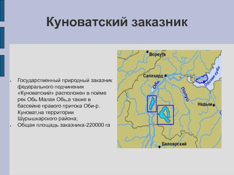 Гыданский заповедник презентация