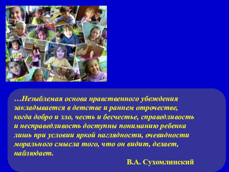 Нравственное мнение. В детстве закладываются основы. Социальная защита детей, детства и отрочества. Нравственные убеждения это. Успех закладывается в детстве.